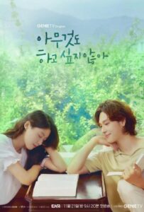 Я не хочу ничего делать